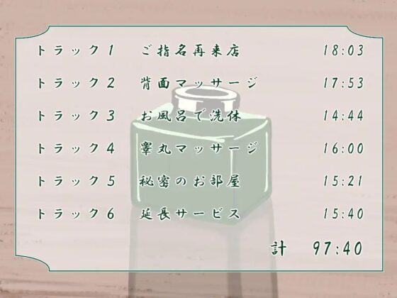 ゾクッ!健全!ちんこマッサージ店(フォーリーサウンド) [近未来のふわふわ] | DLsite 同人 - R18