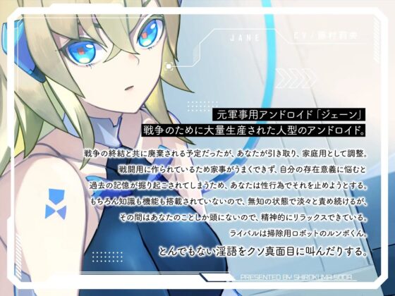 美少女アンドロイドの純粋な無知搾精 [しろくまソーダ] | DLsite 同人 - R18