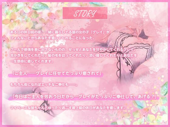 好感度120%超え!? クーデレ狼ちゃんとの幸せいっぱいな休日 [竜宮の遣い] | DLsite 同人 - R18