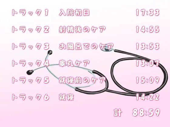 検査入院!おちんちん診療所(フォーリーサウンド) [近未来のふわふわ] | DLsite 同人 - R18