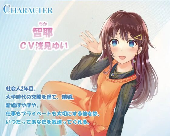 新妻彼女は限界社畜だって癒してみせます!【CV:浅見ゆい】 [StudioT916] | DLsite 同人 - R18