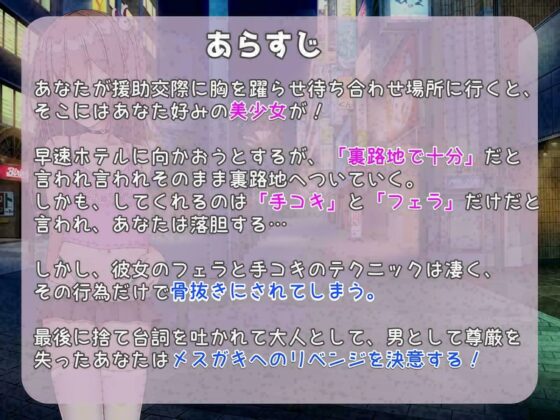 【オホ声】生意気援交メスガキにわからせリベンジ!【イラスト差分あり】 [ヌキヌキタヌキ帝国] | DLsite 同人 - R18