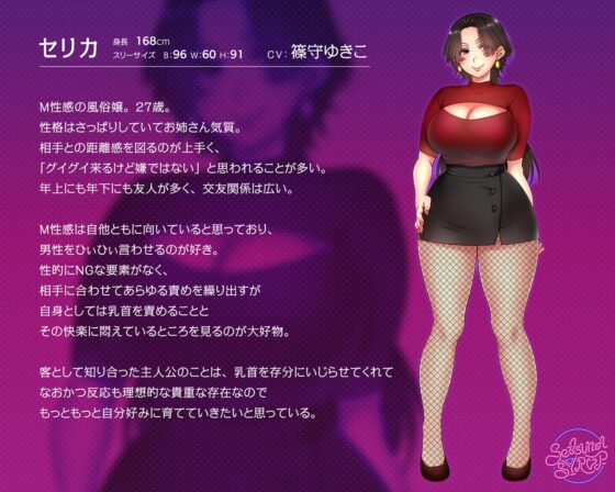 キミの乳首、イジめてあげる ～M性感のお姉さんに抱かれて甘ぁく or キツめに乳首責め射精～ [セツナシロップ] | DLsite 同人 - R18