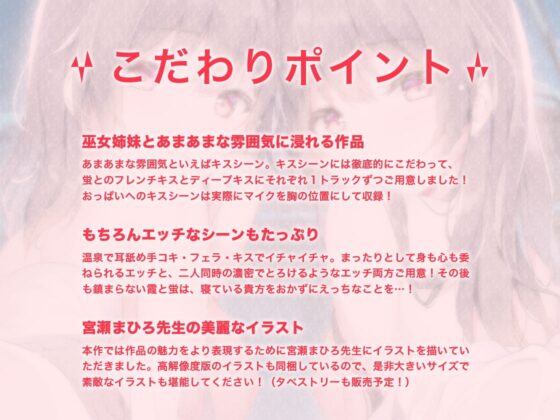 接吻巫女 ～霞と蛍のあまとろ健康祈願えっち～ [萌えCute!] | DLsite 同人 - R18