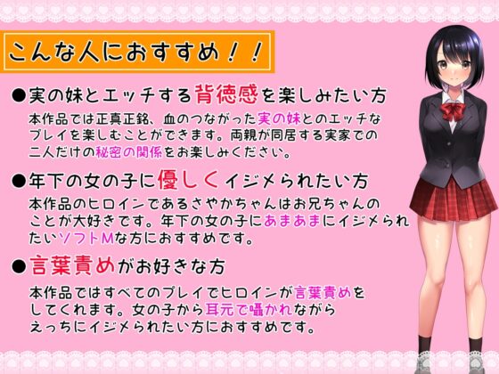 イジワルな妹JKに言葉責めされながら情けなく射精させられちゃう～お兄ちゃん、女の子みたいだね♪～ [くろがねみこと] | DLsite 同人 - R18