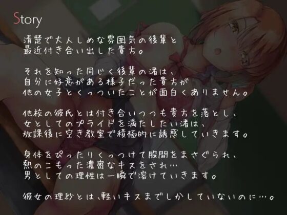 先輩…あんな彼女さっさとフッちゃえばいいのに♪ [シルトクレーテ] | DLsite 同人 - R18