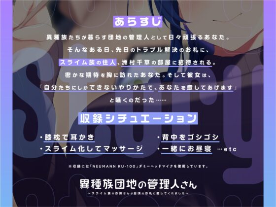 【耳かき/スライム/マッサージ】異種族団地の管理人さん～スライム族のお姉さんが日頃のお礼に癒してくれました～【CV:陽向葵ゅか】 [す～じんぐ] | DLsite 同人 - R18