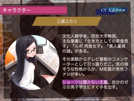 草食男子の肉食化計画!〜射精管理でオトコを強くする研究〜 [被支配中毒] | DLsite 同人 - R18