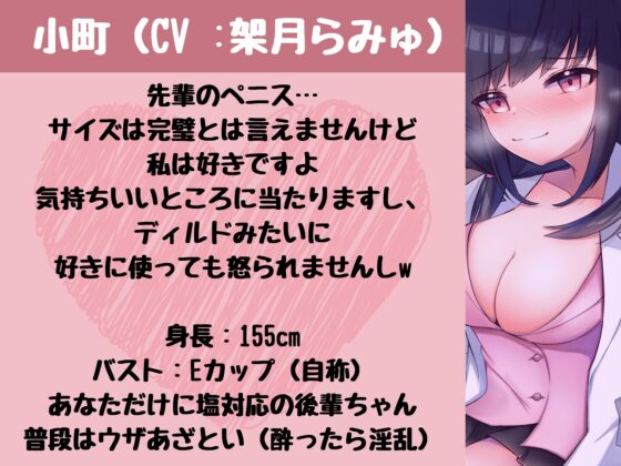 俺だけに塩対応の後輩は酔ったら騎乗位大好きの逆レイプ魔でした [甘々と毒々] | DLsite 同人 - R18