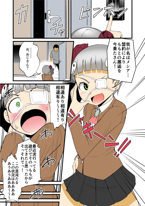 妹の友達の中二病メスガキの齢乖離せり代償耳ほじりで俺は敗ける。 [でぶり] | DLsite 同人 - R18