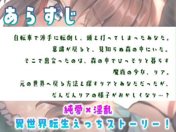 えっちなリアの純愛魔法～異世界に飛ばされたら〇〇〇な目にあいました〜 [逢縁喜縁] | DLsite 同人 - R18