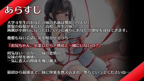 ヤンデレ妹におかされる、気持ちいいところ全部～憐花の拘束耳かき、兄妹セックス～ [とろとろすたじお] | DLsite 同人 - R18