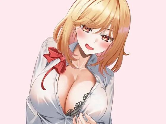 なぜか陰キャの俺に爆乳ギャルJKが小悪魔オナサポしにやってきた [せーへきせーえき] | DLsite 同人 - R18