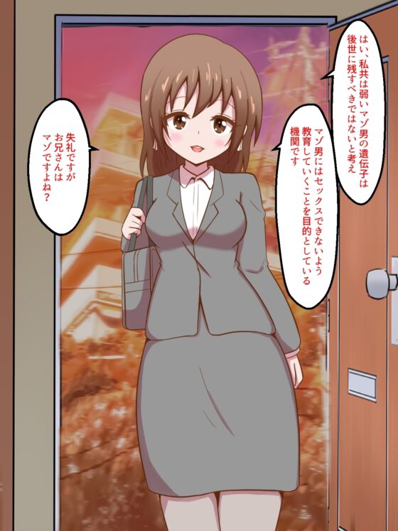 マゾ遺伝子撲滅協会 [まじかるぷりん] | DLsite 同人 - R18