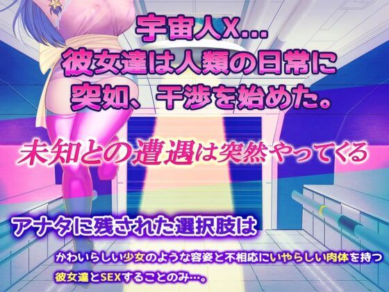 【進化系ASMR】ぎゃらくしぃ★さきゅばす～宇宙人Xのドスケベ人体実験～【ハイレゾ/バイノーラル】 [シロイルカ] | DLsite 同人 - R18