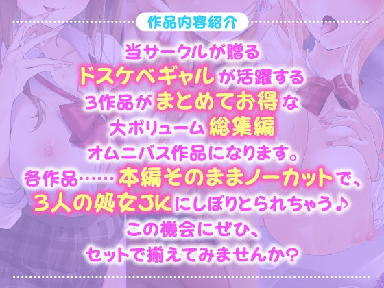 【大ボリューム4時間50分!】アナタはドキドキMAX!ドスケベギャルJK・3人ヒロイン詰め合わせ【KU100】【総集編】 [スタジオりふれぼ] | DLsite 同人 - R18