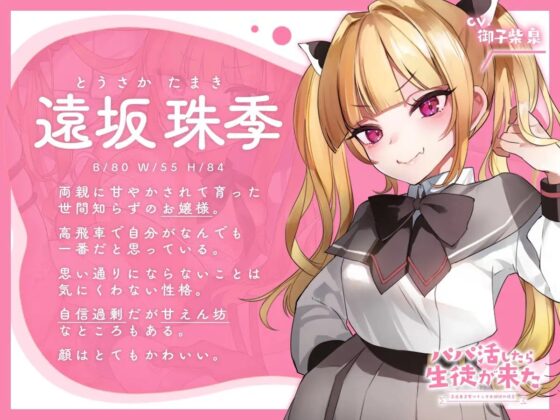 【フォーリーサウンド】パパ活したら生徒が来た～高飛車金髪ツインテお嬢様の場合～ [アンテロス] | DLsite 同人 - R18