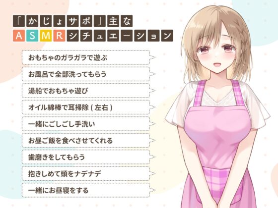 かじょサポ～保育士彼女にバブバブあまえて赤ちゃん返りする日～ [かじょサポ] | DLsite 同人 - R18