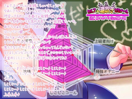 放課後オナニー必修科目!セルフ潮吹きゼミナールSBC(スーパーベーシックコース) [おかしのみみおか] | DLsite 同人 - R18