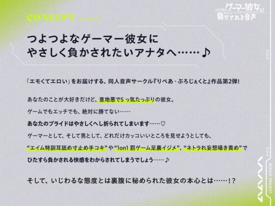 【マゾ囁き】いじわるなゲーマー彼女にやさしく負かされる音声【KU100/バイノーラル】 [りぺあ・ぷろじぇくと] | DLsite 同人 - R18