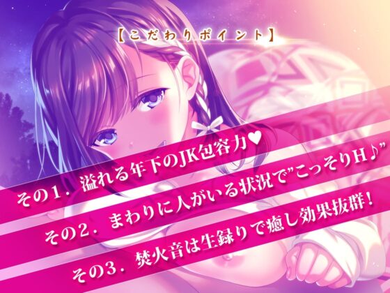 教え子JKと密着キャンプ♪ ～優等生の美羽は甘やかし上手～ [杏仁亭] | DLsite 同人 - R18