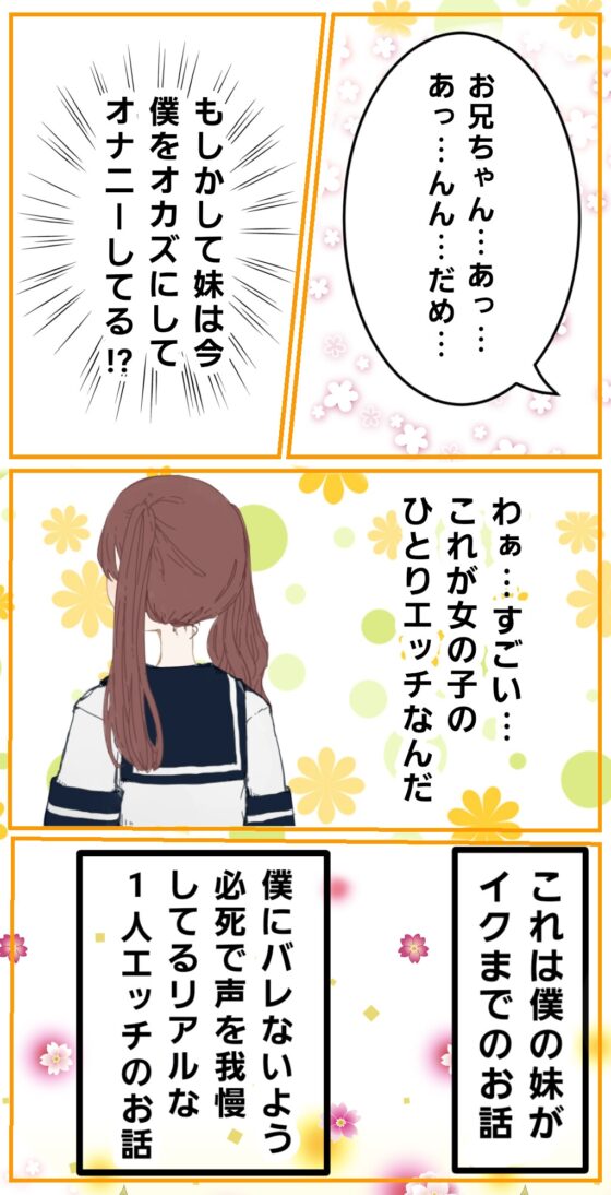 【❄オナニー実演❄】妹が僕をオカズにこっそりオナニー⁉️恥ずかしがり屋な妹がイっちゃうまでのリアルな10分間✨家族にバレないように小声で喘ぐ1人エッチASMR‼️ [雪見だいふくらぶ] | DLsite 同人 - R18