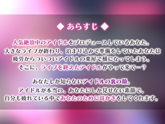 僕の担当アイドルの裏の顔は… [SWEETHOLIQUE] | DLsite 同人 - R18