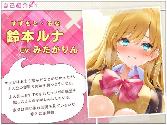 漫画がきっかけで金髪ギャルに告白されて付き合う事になりました [熊鈴] | DLsite 同人 - R18