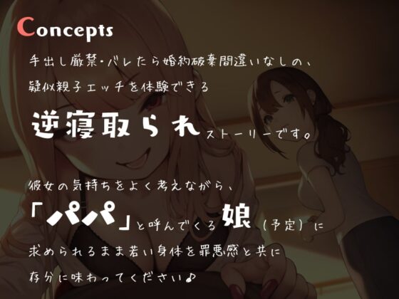 ママの彼氏、盗っちゃお～♪ [シルトクレーテ] | DLsite 同人 - R18