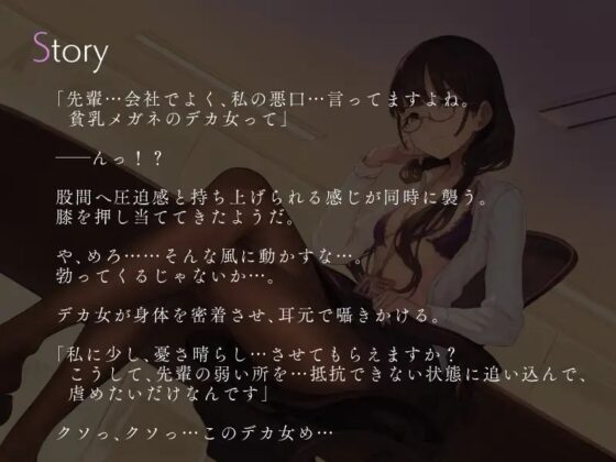 高身長低音貧乳後輩社員の仕返し憂さ晴らし搾精 [シルトクレーテ] | DLsite 同人 - R18