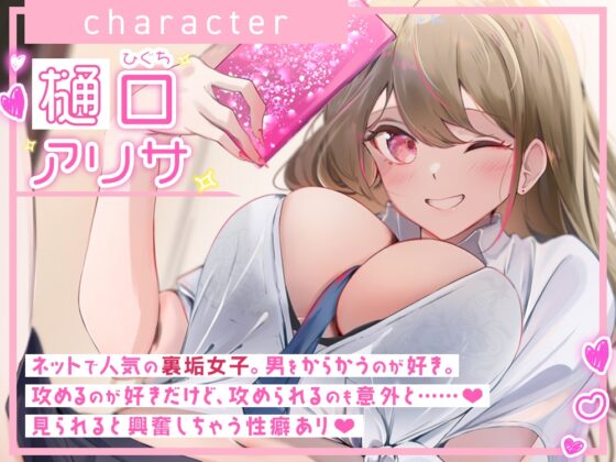生意気な裏垢ギャルとイチャラブする話。煽り散らかしてくる生意気ギャルをベロチューエッチでハメまくる [綾椛亭] | DLsite 同人 - R18