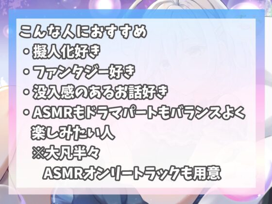 夢喰い獏ちゃんとセラピータイム【CV:こりす/2時間36分/耳かき/耳マッサージ/水音/花火/咀嚼音】 [癒しの森の家] | DLsite 同人 - R18