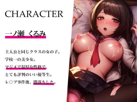 【青春純愛妄想系】襲った彼女がヤミカノに!?マドンナ〇K一ノ瀬くるみのヤミ堕ち [m3t(みみもと)] | DLsite 同人 - R18