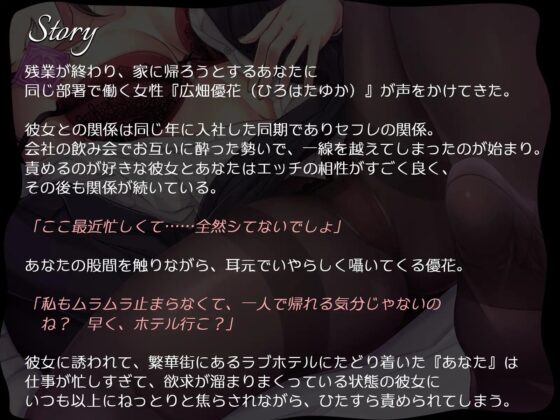 同僚セフレと残業後エッチ～ストレス解消にラブホで徹底的に搾られる～ [鴨せいろ] | DLsite 同人 - R18