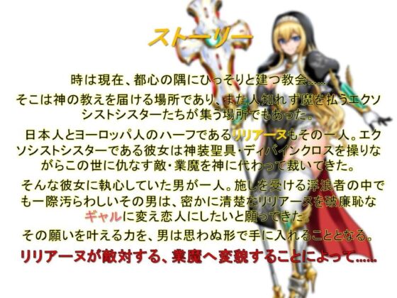 【聖女、ギャル化】聖潔乙女イノセントリリィ ～聖女凌辱! 背徳のギャル化洗脳!～ [土竜卑行] | DLsite 同人 - R18