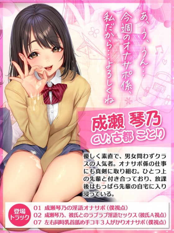 僕のクラスのオナサポ係 ～あの娘もあの娘もあの娘も、今日も彼氏とセックスしている～ [甘師子チャンネル] | DLsite 同人 - R18