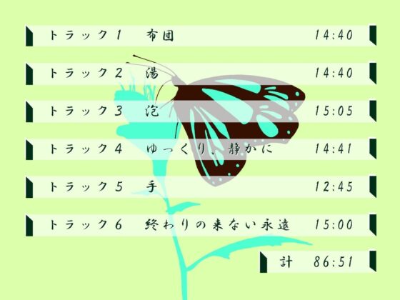 一週間一名様限定のお宿 仙花 七日目永遠(フォーリーサウンド) [近未来のふわふわ] | DLsite 同人 - R18