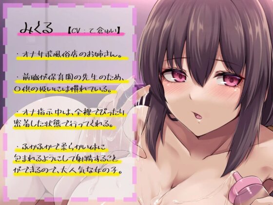 精通前の○供として扱われながら受ける超あまあま低刺激亀頭オナニーサポート [うえぶんり] | DLsite 同人 - R18