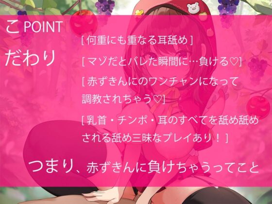 耳舐め三昧!赤ずきんを襲おうとした狼(あなた)が痴女られてペットになる話 [ふぇち部] | DLsite 同人 - R18