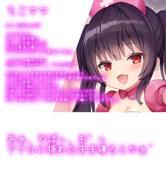 【調教トラック同梱】超甘やかし、バブみ成分注入☆年下ママ院へようこそ【KU100】 [スミレのほね] | DLsite 同人 - R18