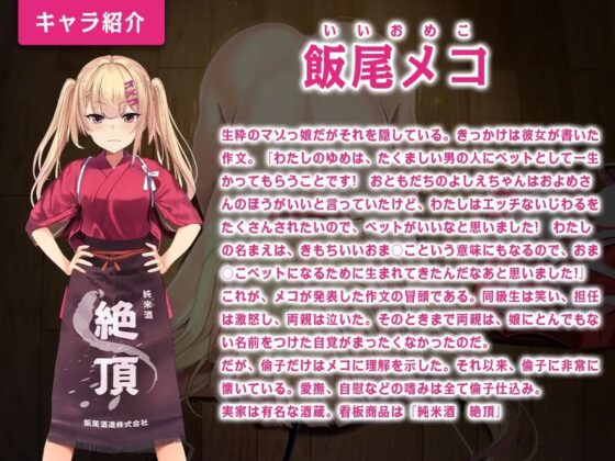 勝手に敗北宣言!自己完結型メスガキ飯尾メコちゃん [PRINCIPIA] | DLsite 同人 - R18