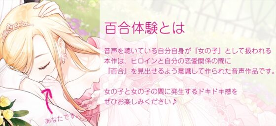 【百合体験】メイドインドリーム〜姫様とメイドの甘々生活〜【CV:内田秀】 [SukeraSono] | DLsite 同人 - R18