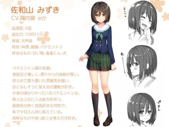 みずき先輩は後輩くんがスキ! [20+1] | DLsite 同人 - R18