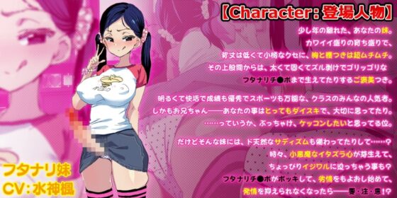 アナ●をオナホるフタナリ妹♪ [ピンクリボルバー] | DLsite 同人 - R18