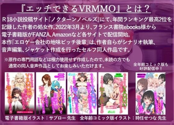 エロゲー会社の地味ビッチなドスケベ後輩に毎日ザーメン搾り取られてマゾ堕ちする音声《エッチできるVRMMO外伝》 [ソルティ@soundnovels] | DLsite 同人 - R18