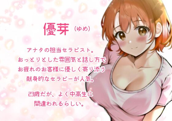 添い寝セラピー ～癒し系セラピスト・優芽～ [KOTOKOTO] | DLsite 同人 - R18