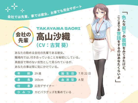 かじょサポ ～会社では先輩、家では彼女。お家でも完全サポート～ [かじょサポ] | DLsite 同人 - R18