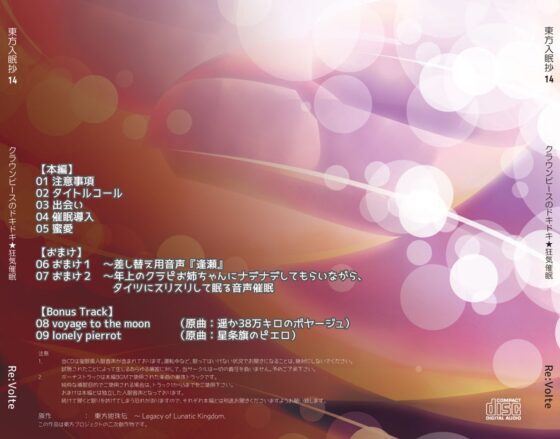 東方入眠抄14 クラウンピースのドキドキ★狂気催眠 [Re:Volte] | DLsite 同人 - R18