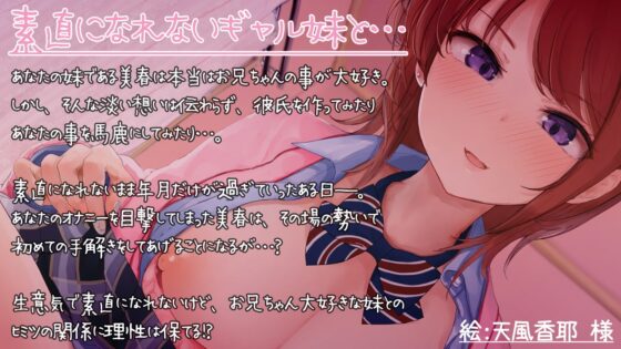 生意気ギャル妹とヒミツの関係☆-童貞アニキに女の子を教えてあげる- [ディーブルスト] | DLsite 同人 - R18