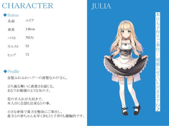 【CGつき】メイドさんとイチャラブ子作り生活～ユリアと一日らぶらぶえっちな休日～【KU100】 [暗黒大要塞鮭] | DLsite 同人 - R18